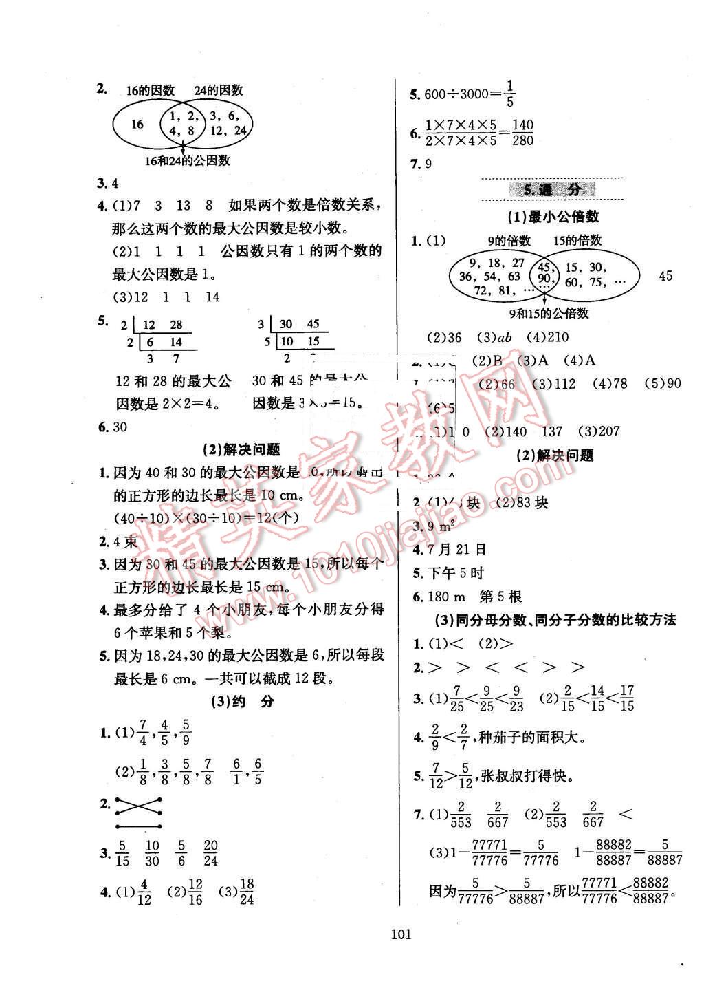 2016年小学教材全练五年级数学下册人教版浙江省专用 第5页