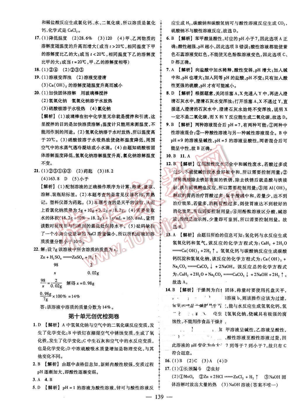 2016年黃岡創(chuàng)優(yōu)作業(yè)導學練九年級化學下冊人教版 第25頁