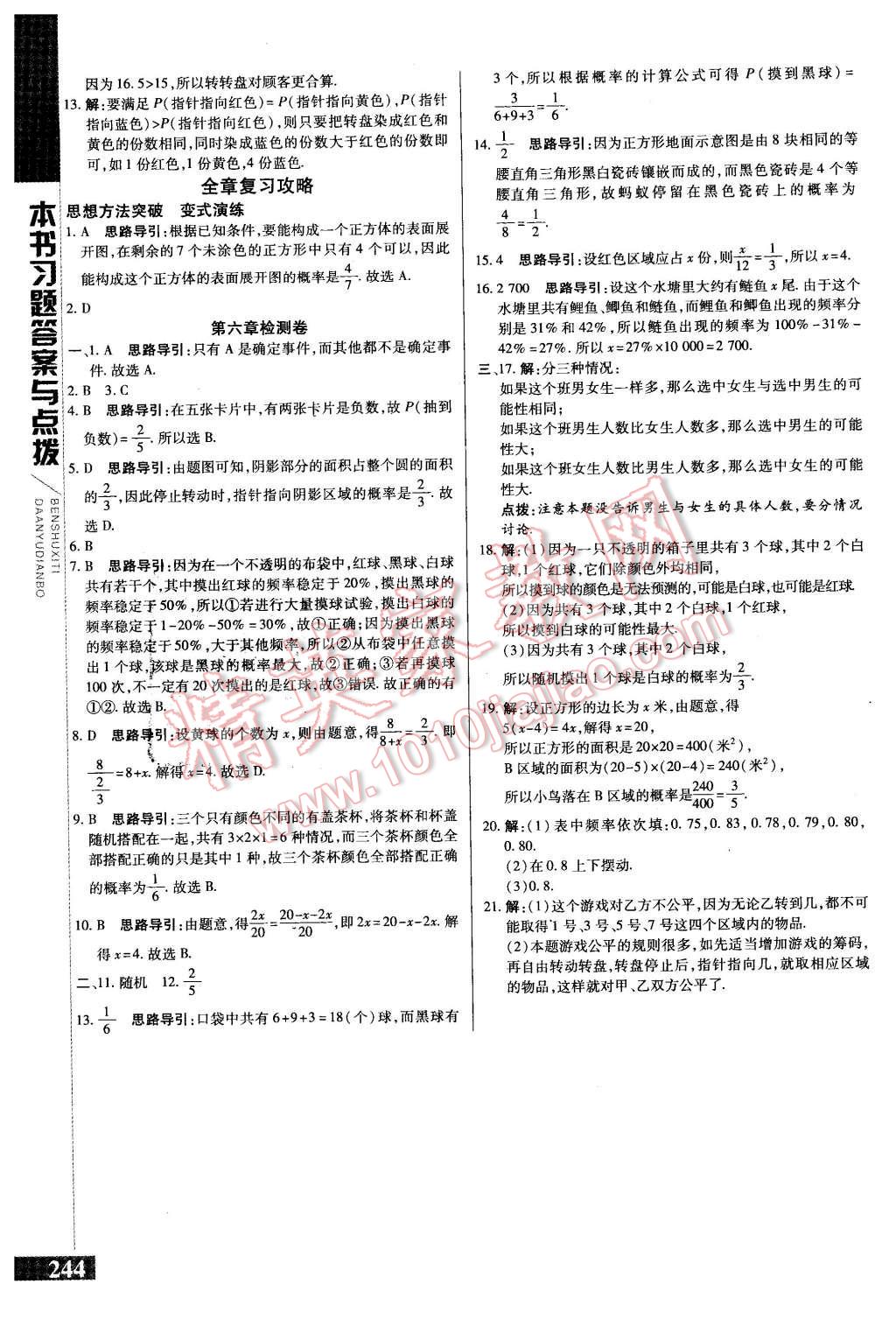 2016年倍速學習法七年級數學下冊北師大版 第20頁