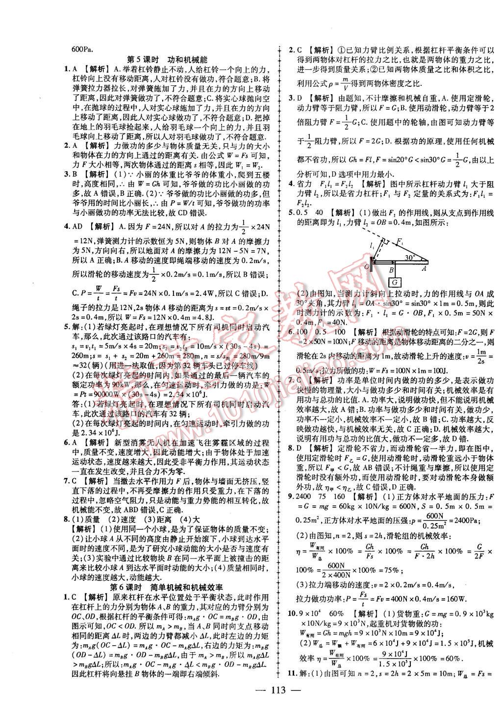 2016年黄冈创优作业导学练九年级物理下册教科版 第15页