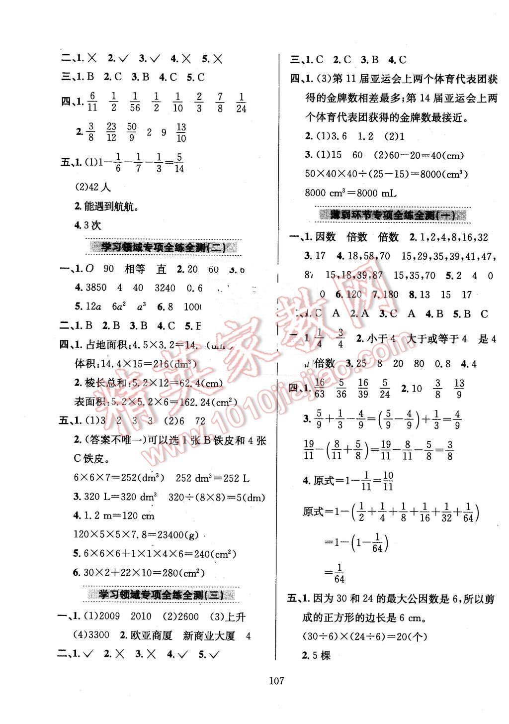 2016年小學(xué)教材全練五年級(jí)數(shù)學(xué)下冊(cè)人教版浙江省專用 第11頁