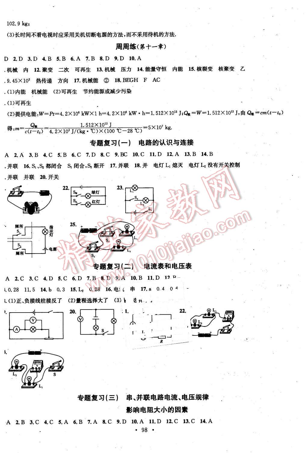 2016年名校課堂滾動學(xué)習(xí)法九年級物理下冊教科版 第6頁