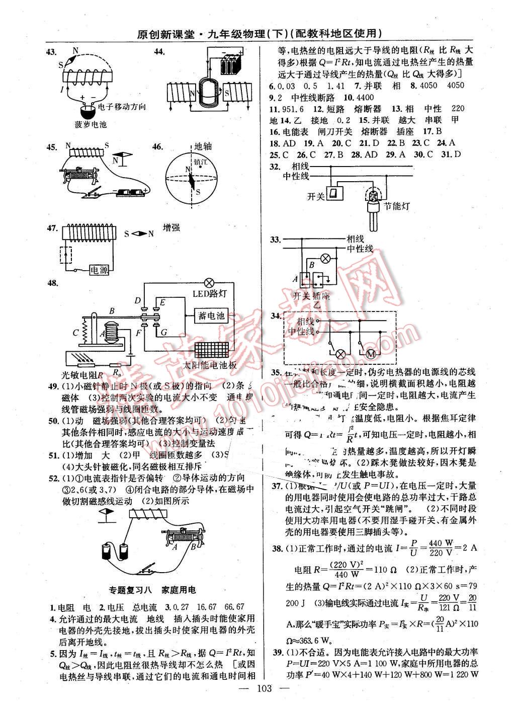 2016年原創(chuàng)新課堂九年級物理下冊教科版 第9頁