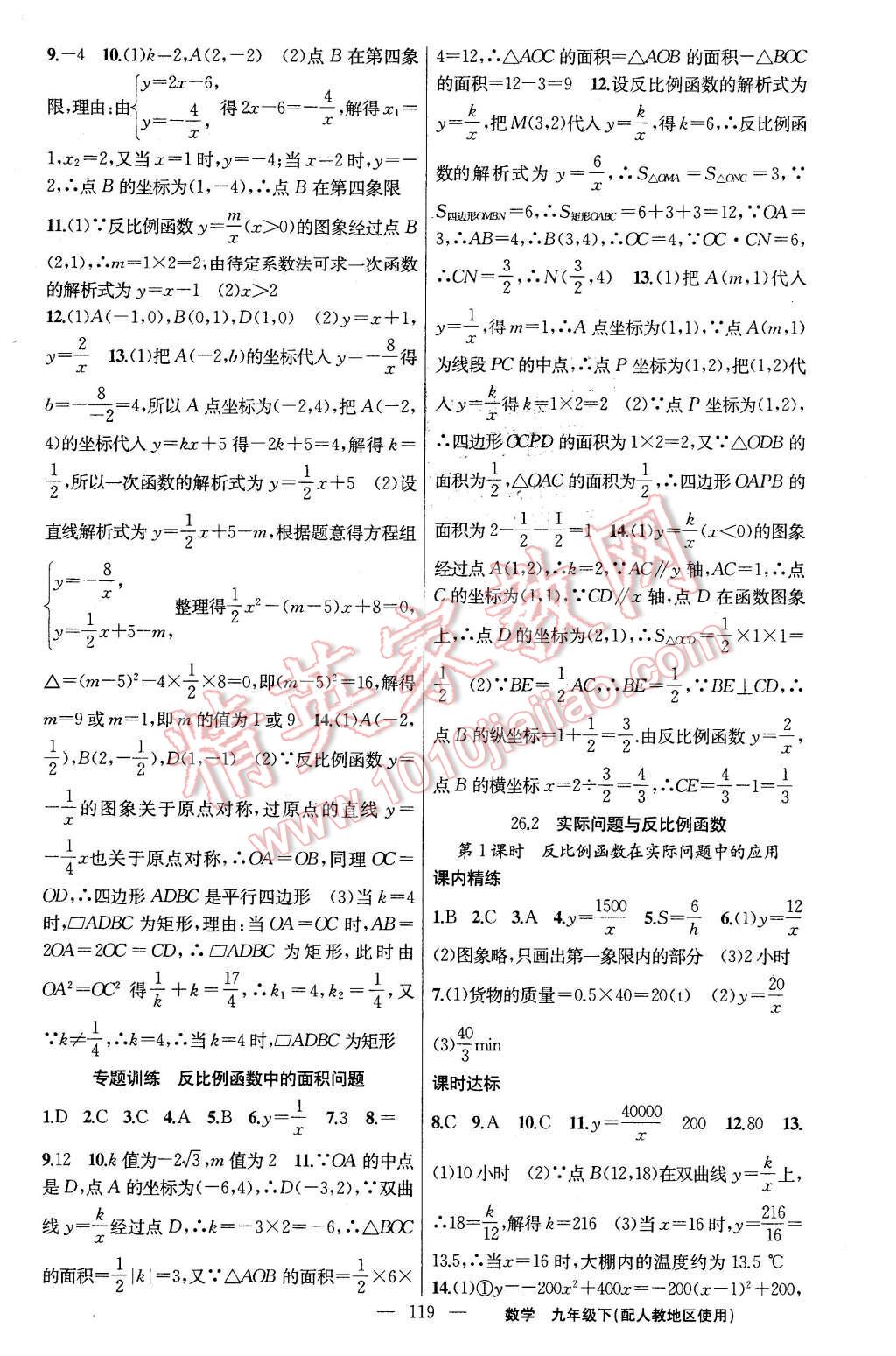 2016年黄冈金牌之路练闯考九年级数学下册人教版 第3页