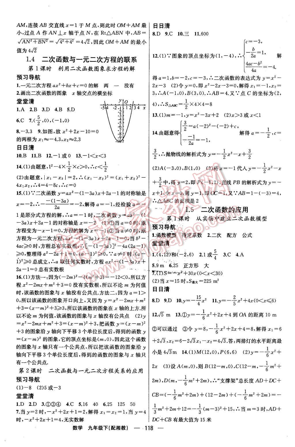 2016年四清導(dǎo)航九年級(jí)數(shù)學(xué)下冊(cè)湘教版 第3頁(yè)