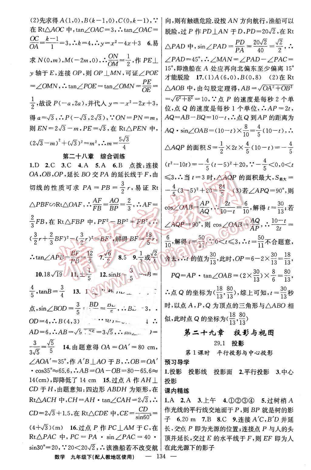 2016年黄冈金牌之路练闯考九年级数学下册人教版 第18页