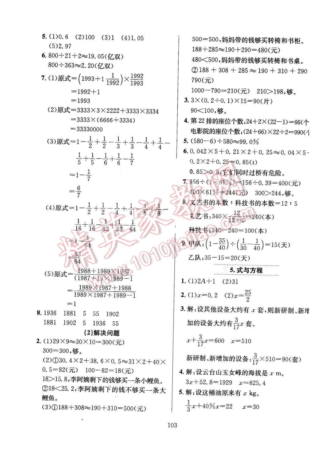 2016年小学教材全练六年级数学下册人教版浙江省专用 第7页