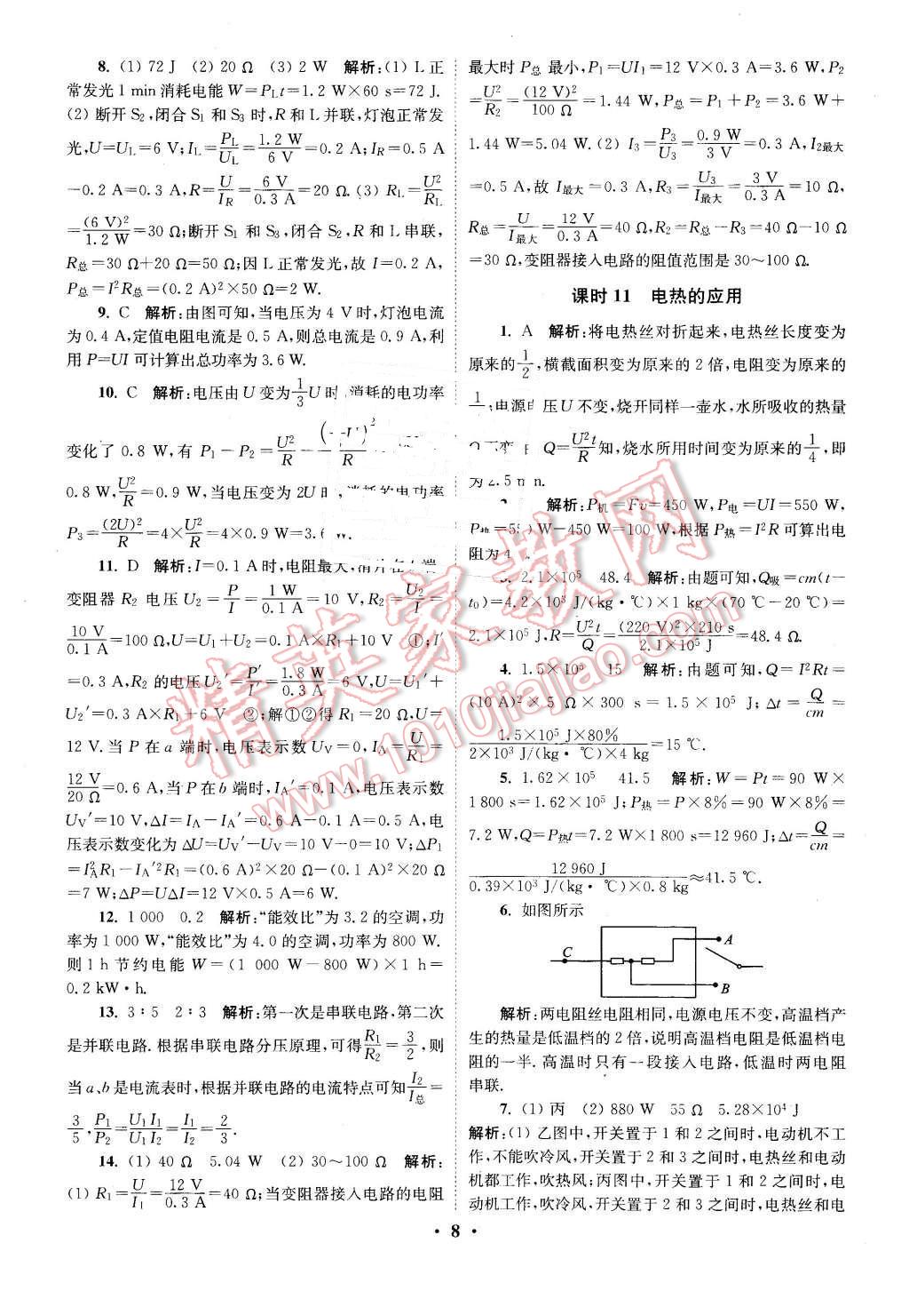 2016年初中物理小題狂做九年級下冊蘇科版提優(yōu)版 第8頁