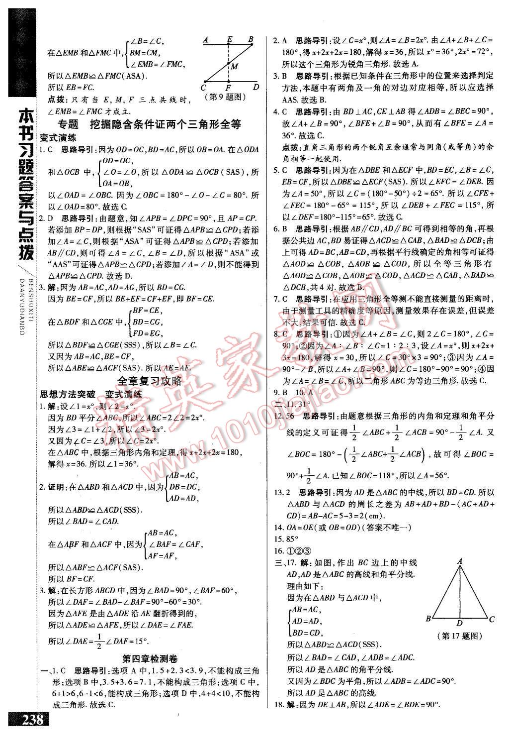 2016年倍速學(xué)習(xí)法七年級數(shù)學(xué)下冊北師大版 第14頁