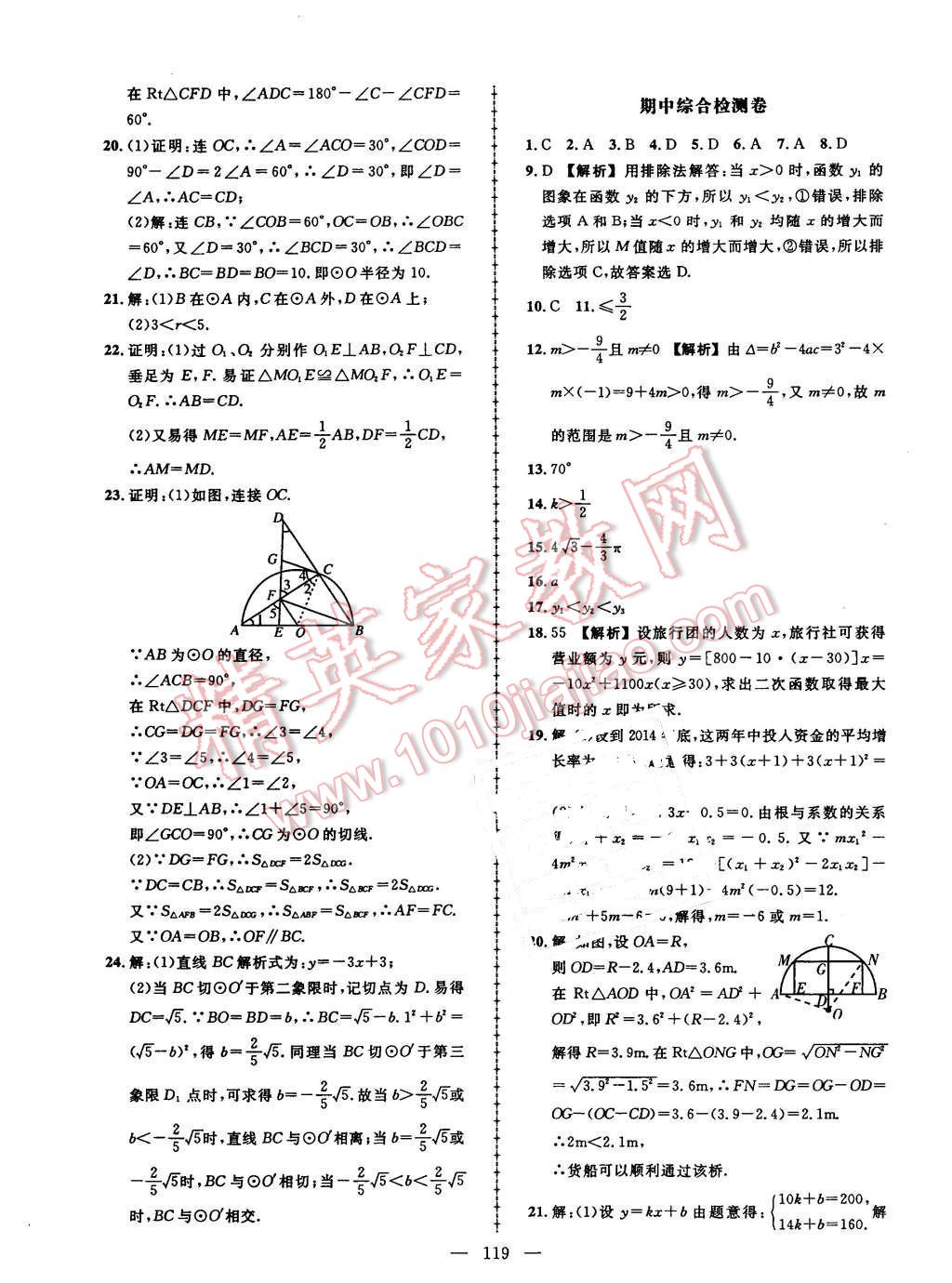 2016年黄冈创优作业导学练九年级数学下册湘教版 第21页