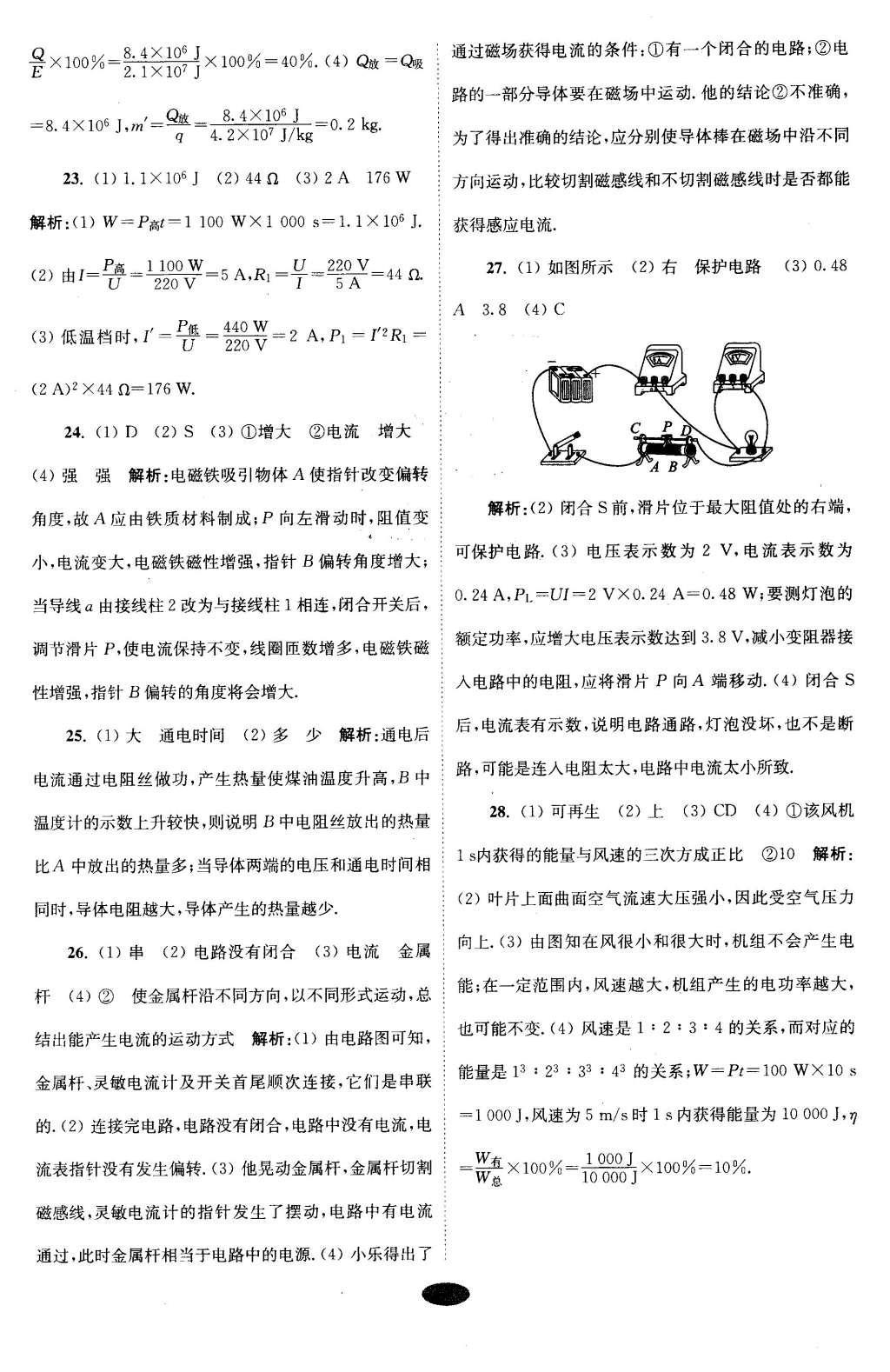 2016年初中物理小題狂做九年級下冊蘇科版提優(yōu)版 階段檢測答案第35頁