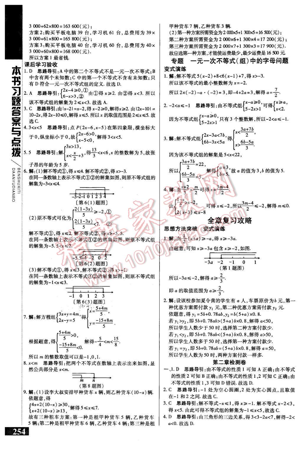 2016年倍速學習法八年級數(shù)學下冊北師大版 第11頁