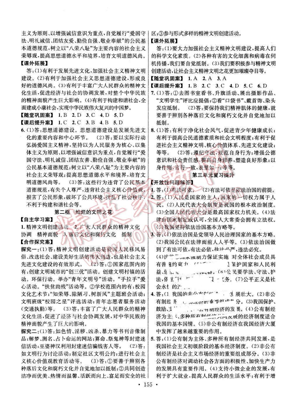 2015年課堂導(dǎo)練1加5九年級思想品德全一冊人教版 第15頁