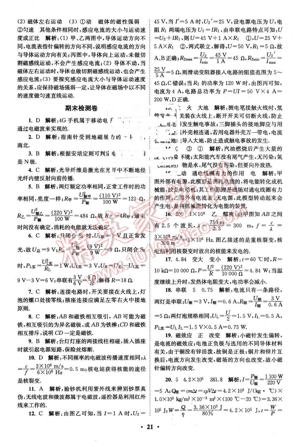 2016年初中物理小題狂做九年級下冊蘇科版基礎版 第21頁