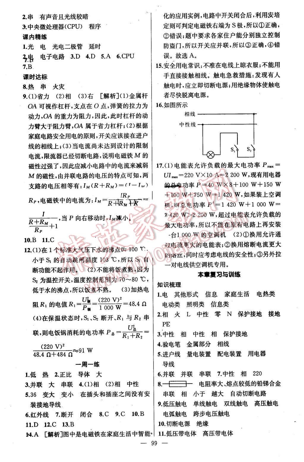 2016年黃岡金牌之路練闖考九年級(jí)物理下冊(cè)教科版 第3頁(yè)