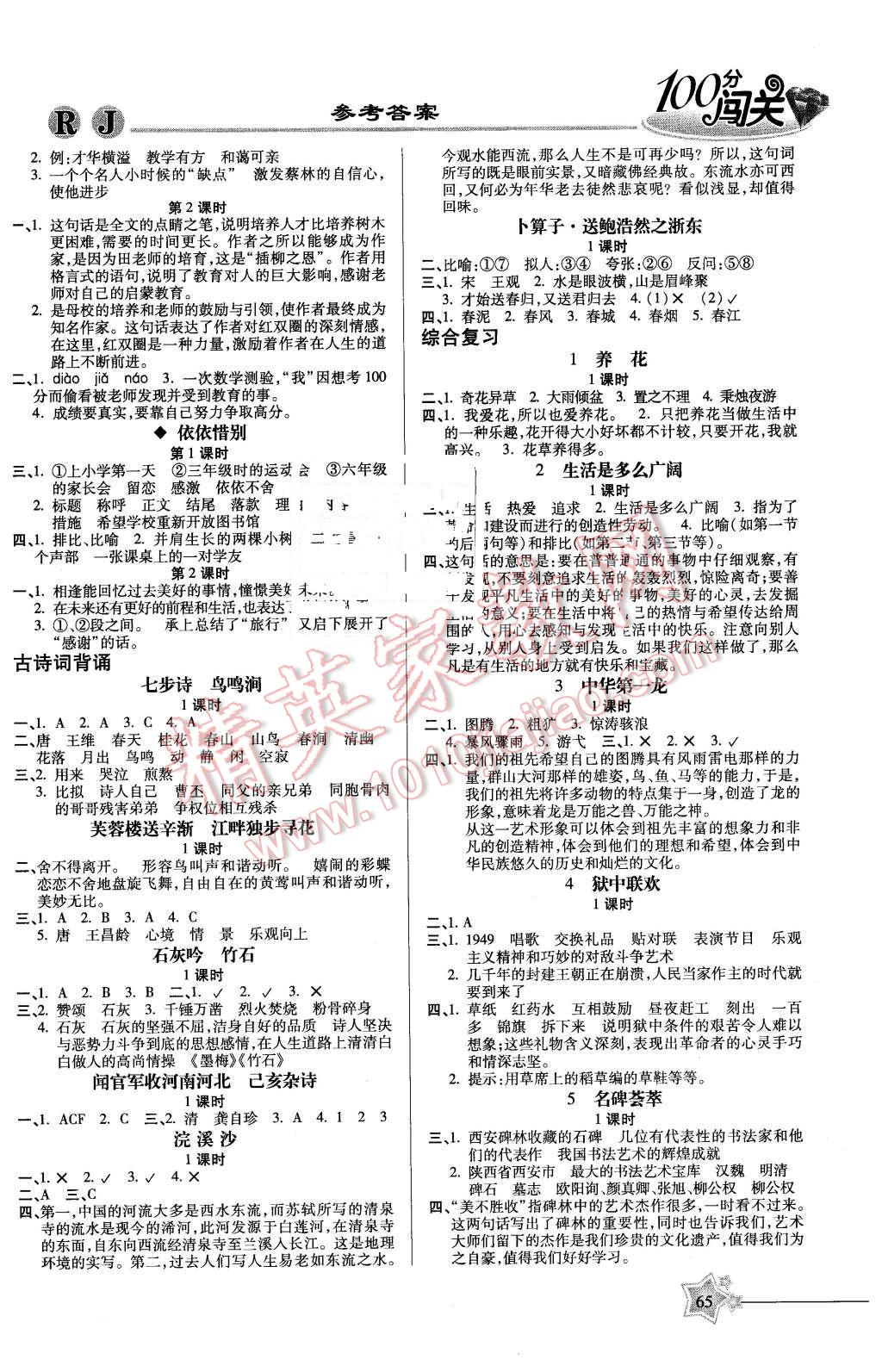 2016年100分闯关课时作业六年级语文下册人教版 第3页