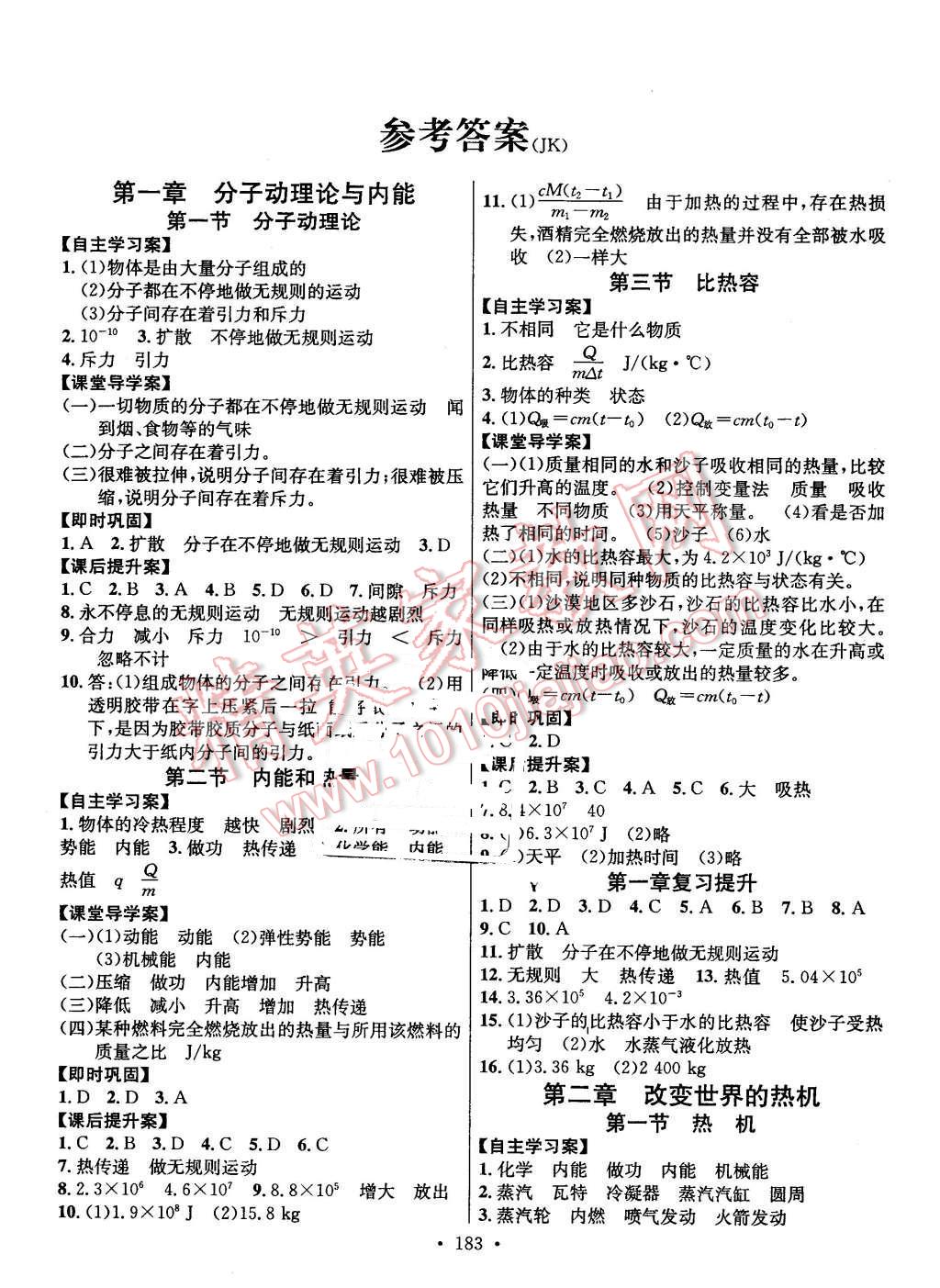 2015年課堂導練1加5九年級物理全一冊教科版 第1頁