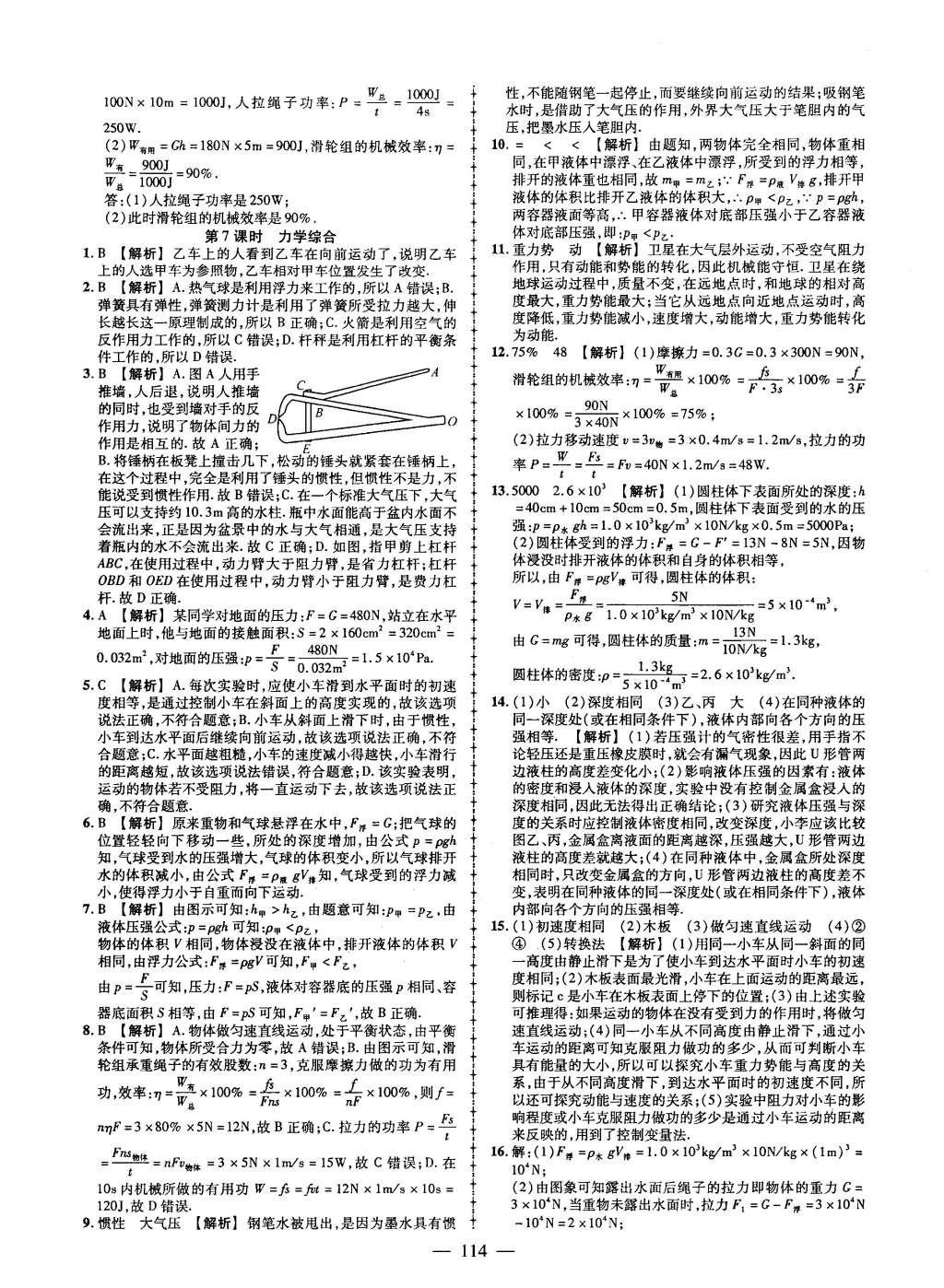 2016年黃岡創(chuàng)優(yōu)作業(yè)導學練九年級物理下冊教科版 參考答案第48頁