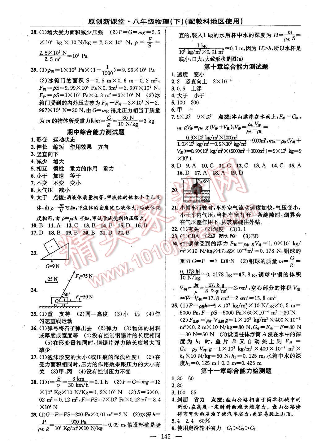 2016年原創(chuàng)新課堂八年級(jí)物理下冊(cè)教科版 第15頁