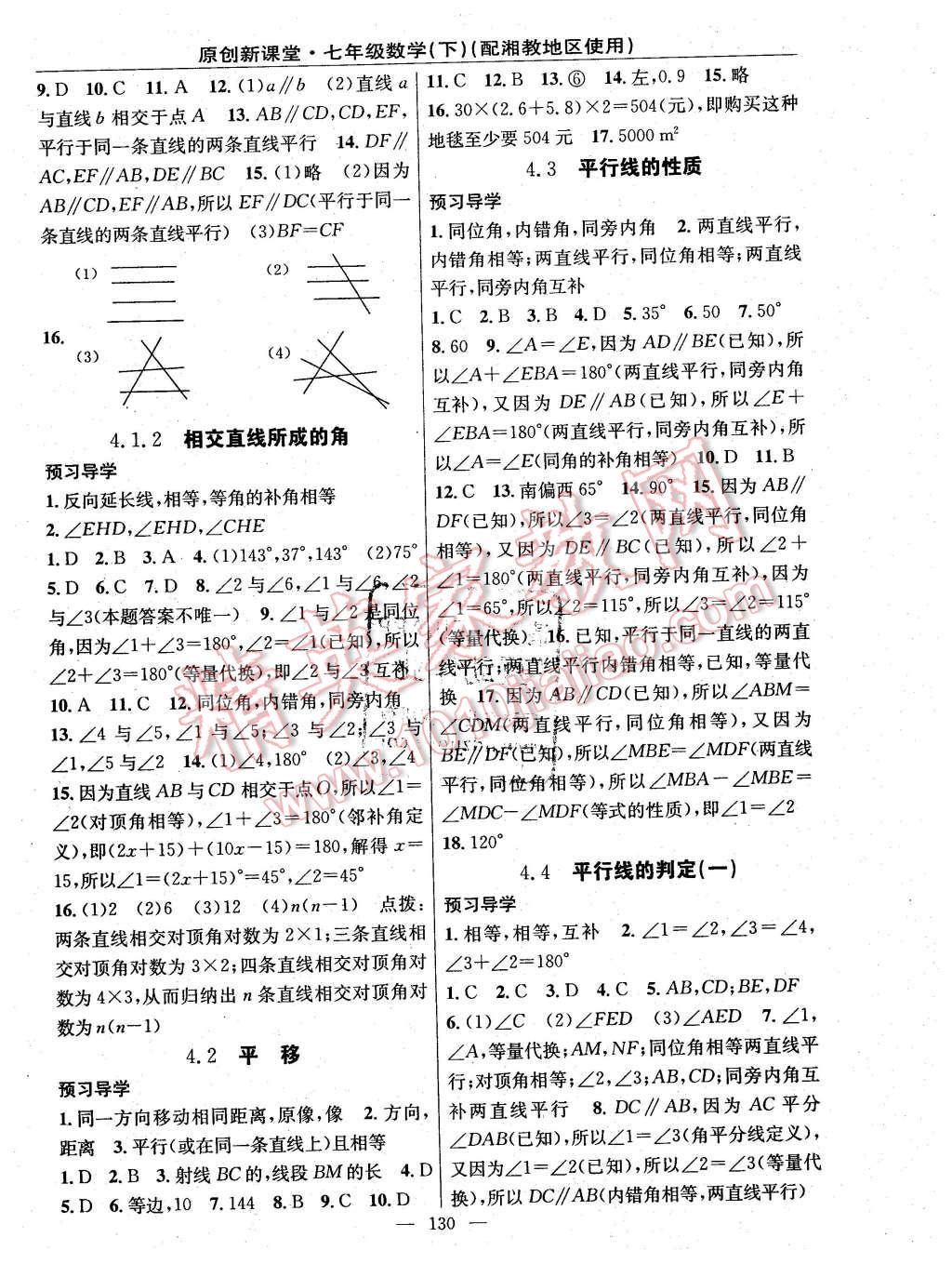 2016年原創(chuàng)新課堂七年級(jí)數(shù)學(xué)下冊(cè)湘教版 第8頁(yè)