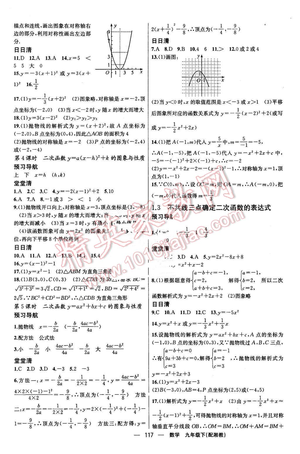 2016年四清導航九年級數(shù)學下冊湘教版 第2頁