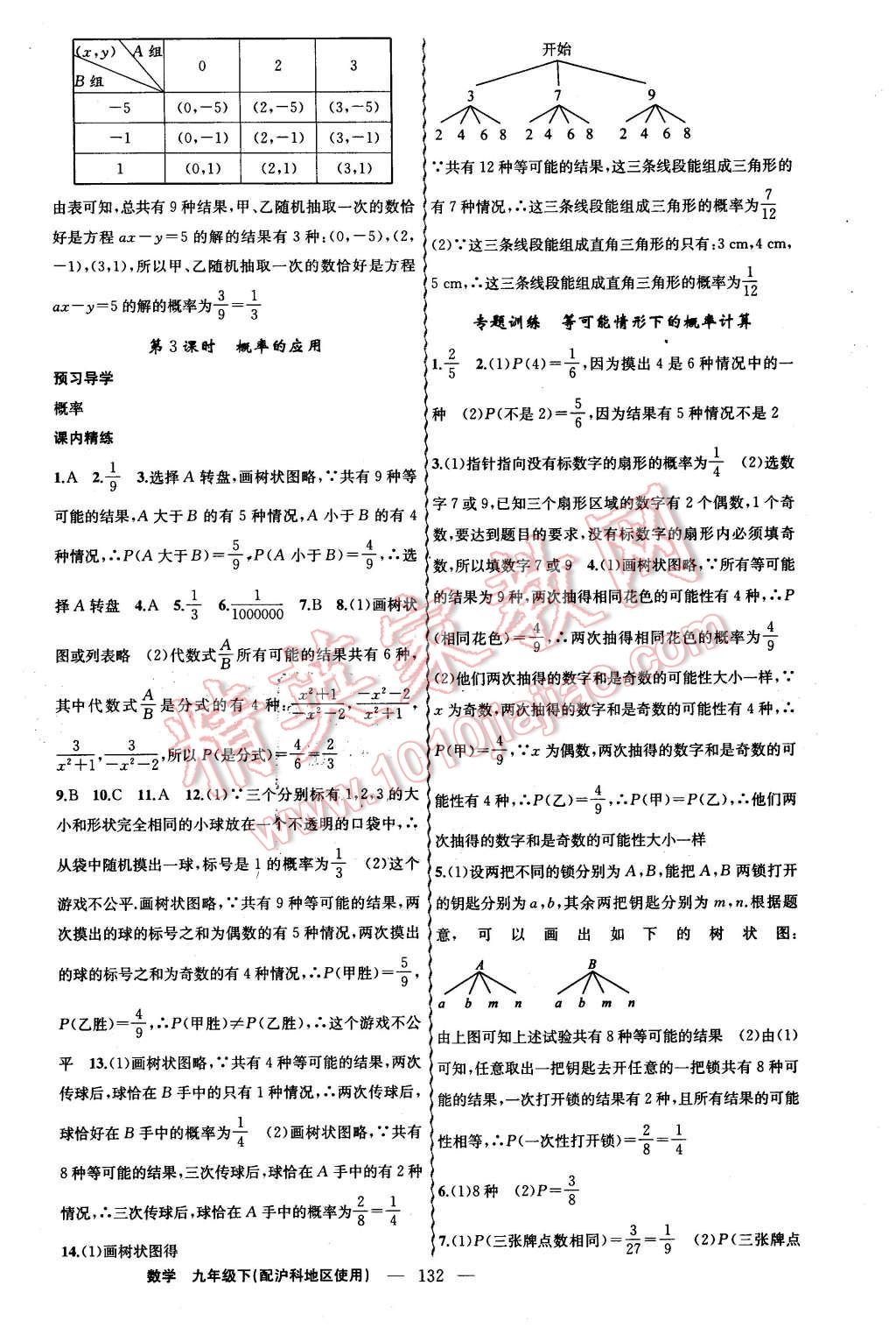 2016年黄冈金牌之路练闯考九年级数学下册沪科版 第16页