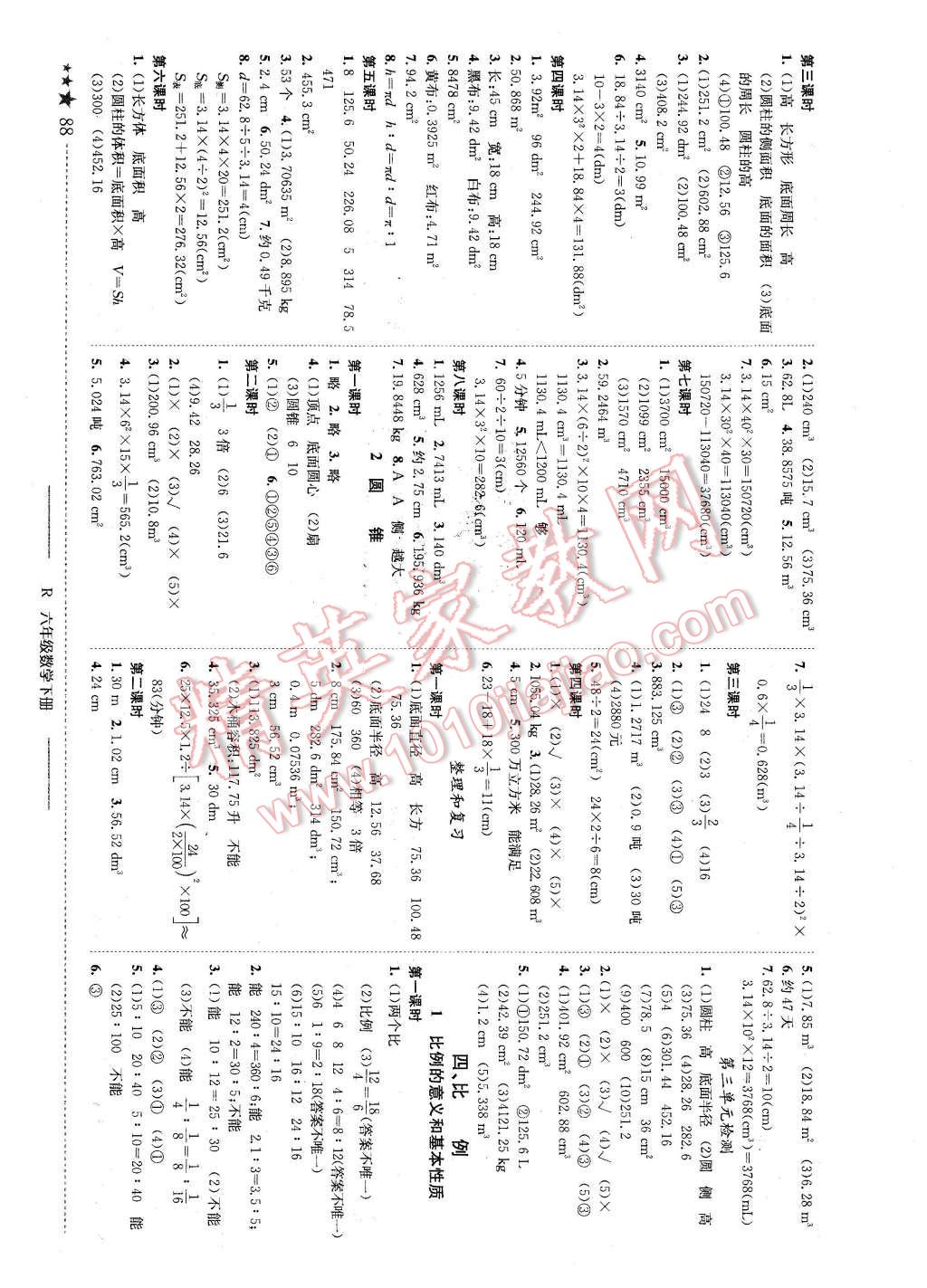 2016年黄冈小状元作业本六年级数学下册人教版 第2页