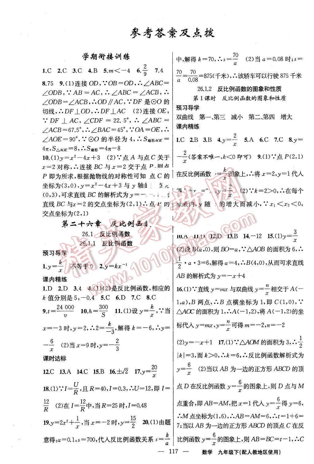 2016年黄冈金牌之路练闯考九年级数学下册人教版 第1页