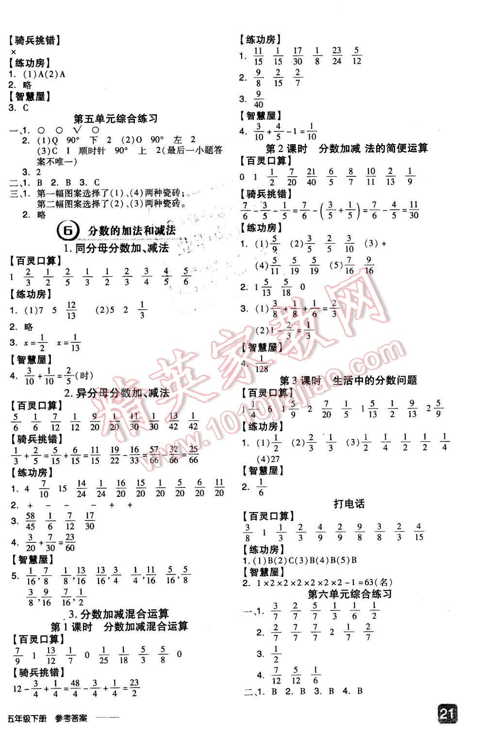 2016年全品学练考五年级数学下册人教版 第6页