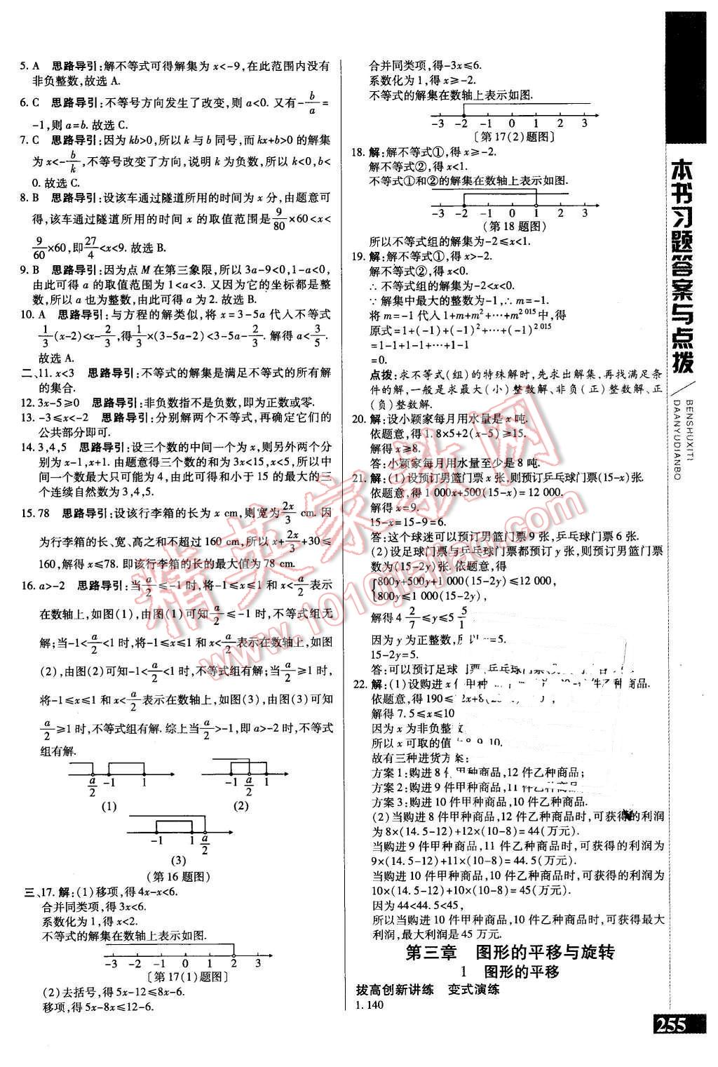 2016年倍速學(xué)習(xí)法八年級數(shù)學(xué)下冊北師大版 第12頁