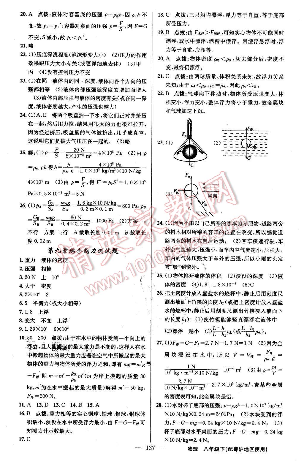 2016年黃岡金牌之路練闖考八年級物理下冊滬粵版 第19頁