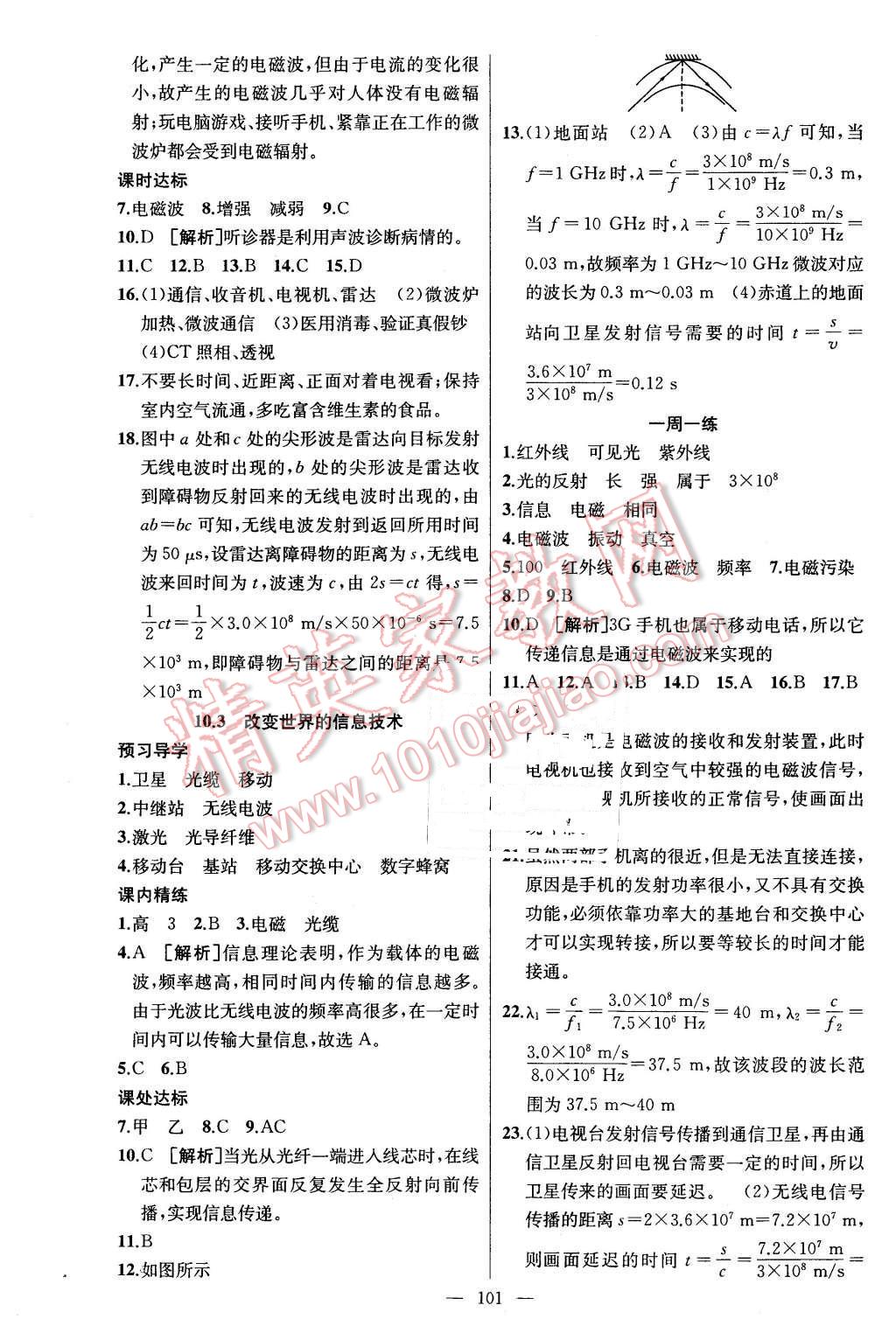 2016年黃岡金牌之路練闖考九年級物理下冊教科版 第5頁