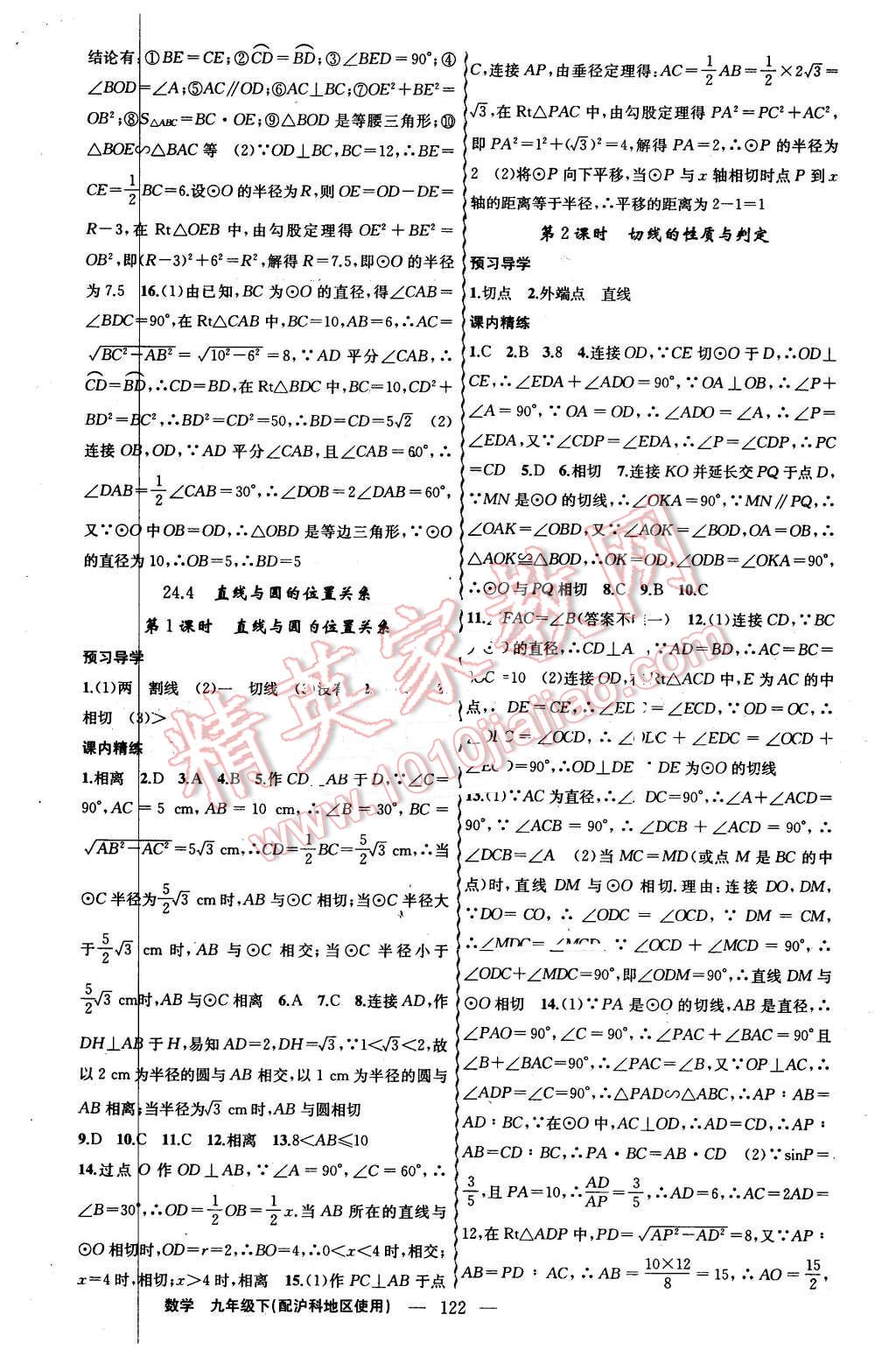 2016年黄冈金牌之路练闯考九年级数学下册沪科版 第6页