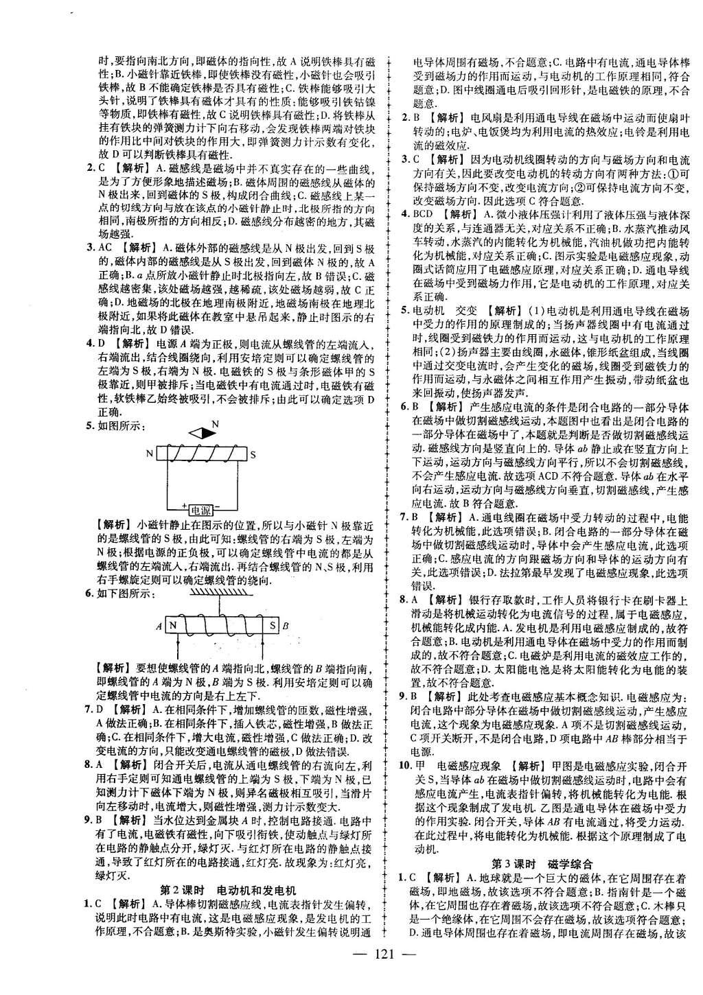 2016年黄冈创优作业导学练九年级物理下册教科版 参考答案第55页