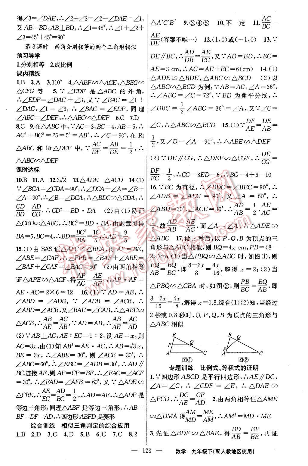 2016年黄冈金牌之路练闯考九年级数学下册人教版 第7页