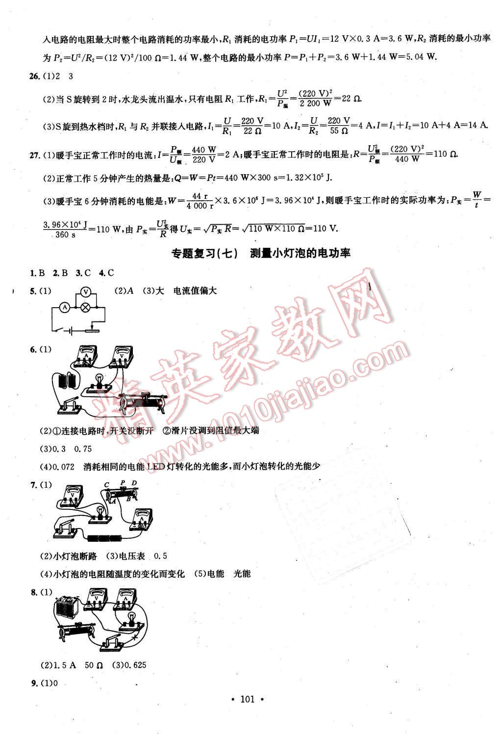 2016年名校課堂滾動(dòng)學(xué)習(xí)法九年級(jí)物理下冊(cè)教科版 第9頁(yè)