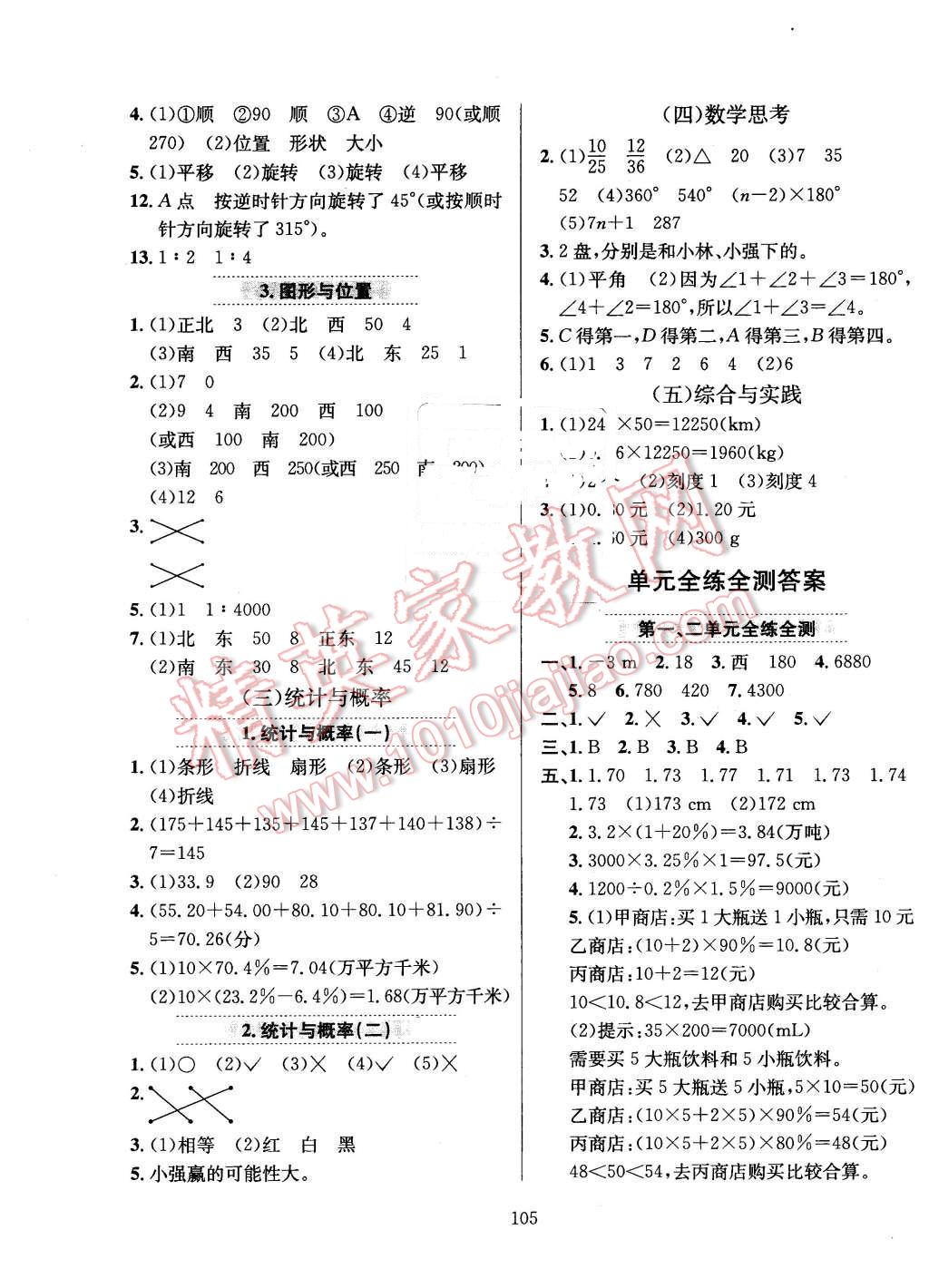 2016年小學(xué)教材全練六年級(jí)數(shù)學(xué)下冊(cè)人教版浙江省專用 第9頁(yè)