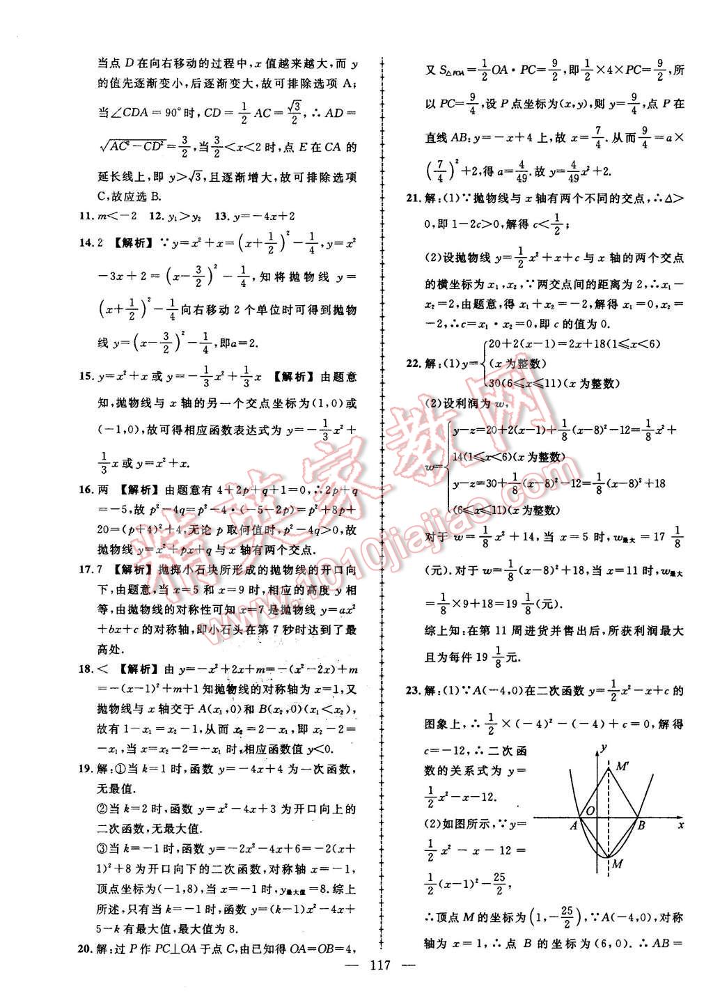 2016年黄冈创优作业导学练九年级数学下册湘教版 第19页