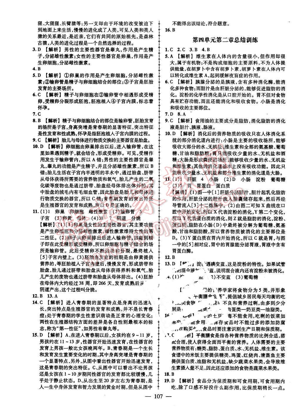 2016年黃岡創(chuàng)優(yōu)作業(yè)導學練七年級生物下冊人教版 第9頁