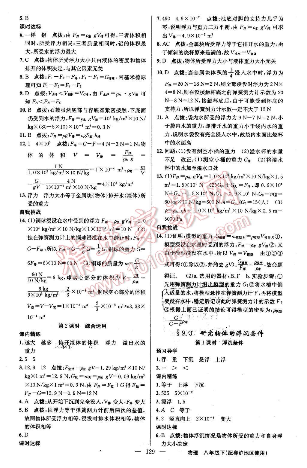 2016年黃岡金牌之路練闖考八年級(jí)物理下冊(cè)滬粵版 第11頁