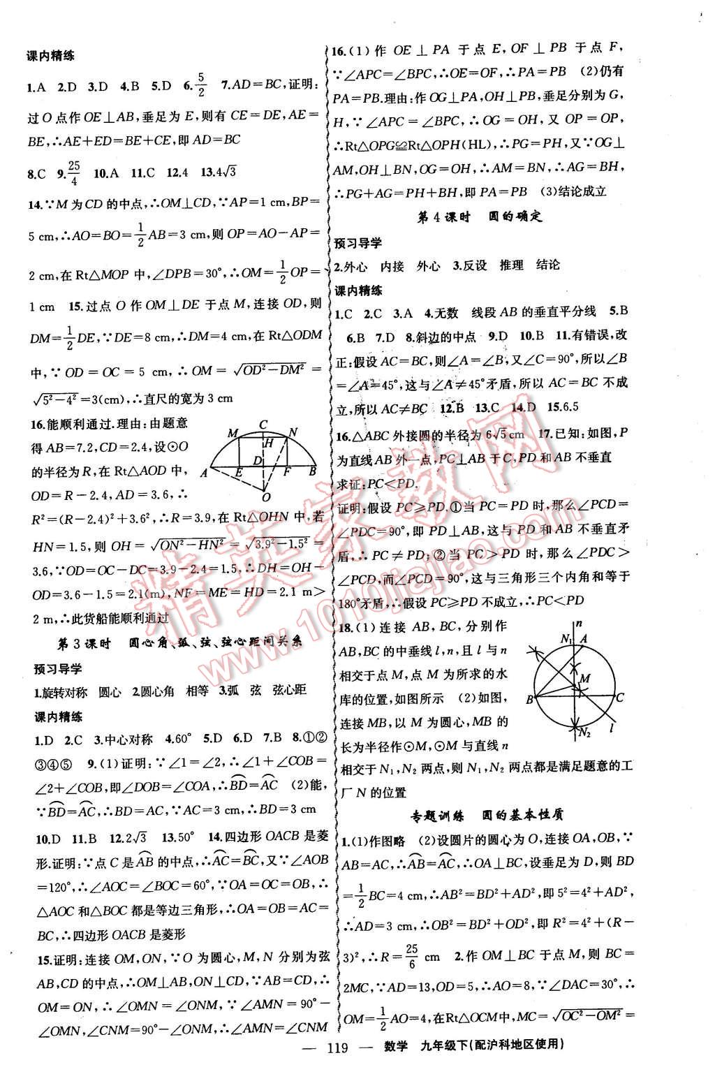 2016年黄冈金牌之路练闯考九年级数学下册沪科版 第3页