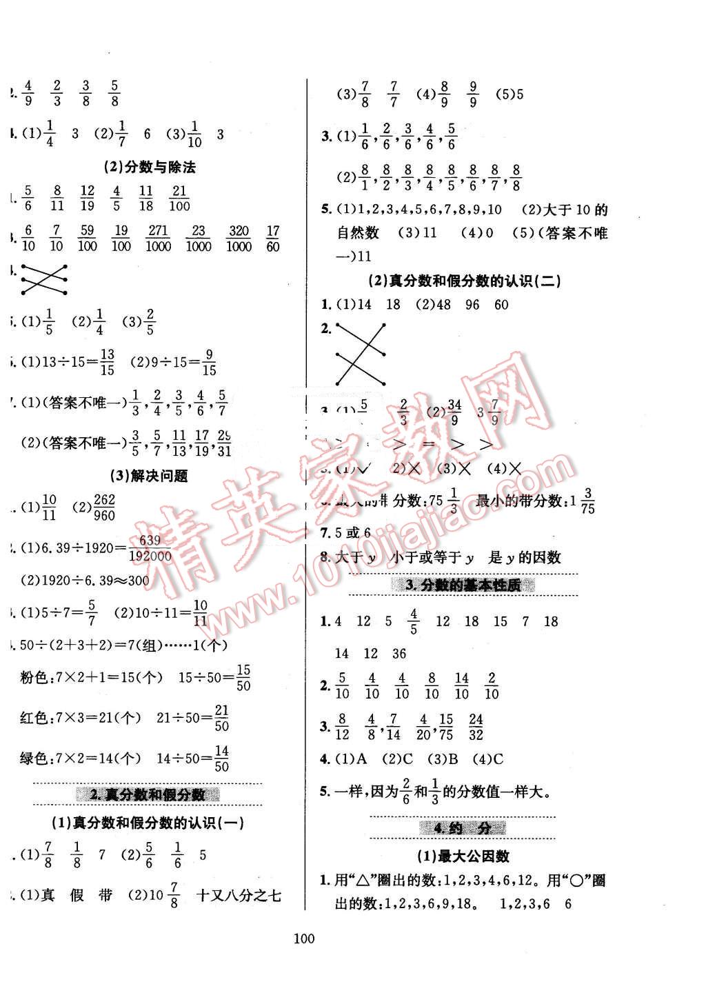 2016年小學(xué)教材全練五年級數(shù)學(xué)下冊人教版浙江省專用 第4頁