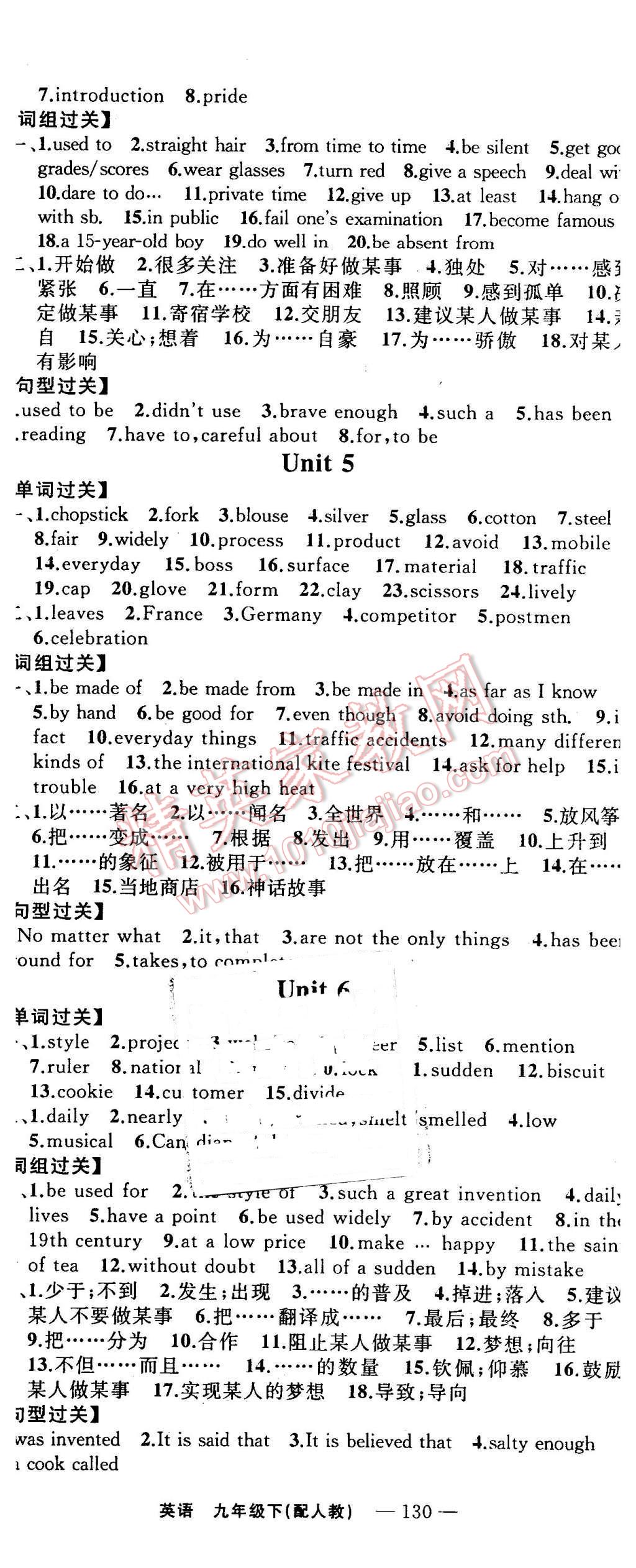 2016年四清导航九年级英语下册人教版 第8页