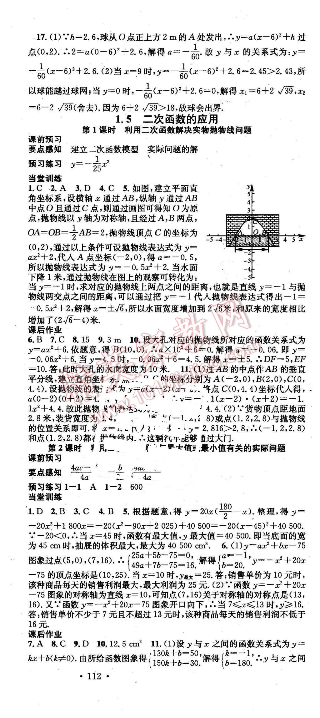 2016年名校课堂滚动学习法九年级数学下册湘教版 第6页