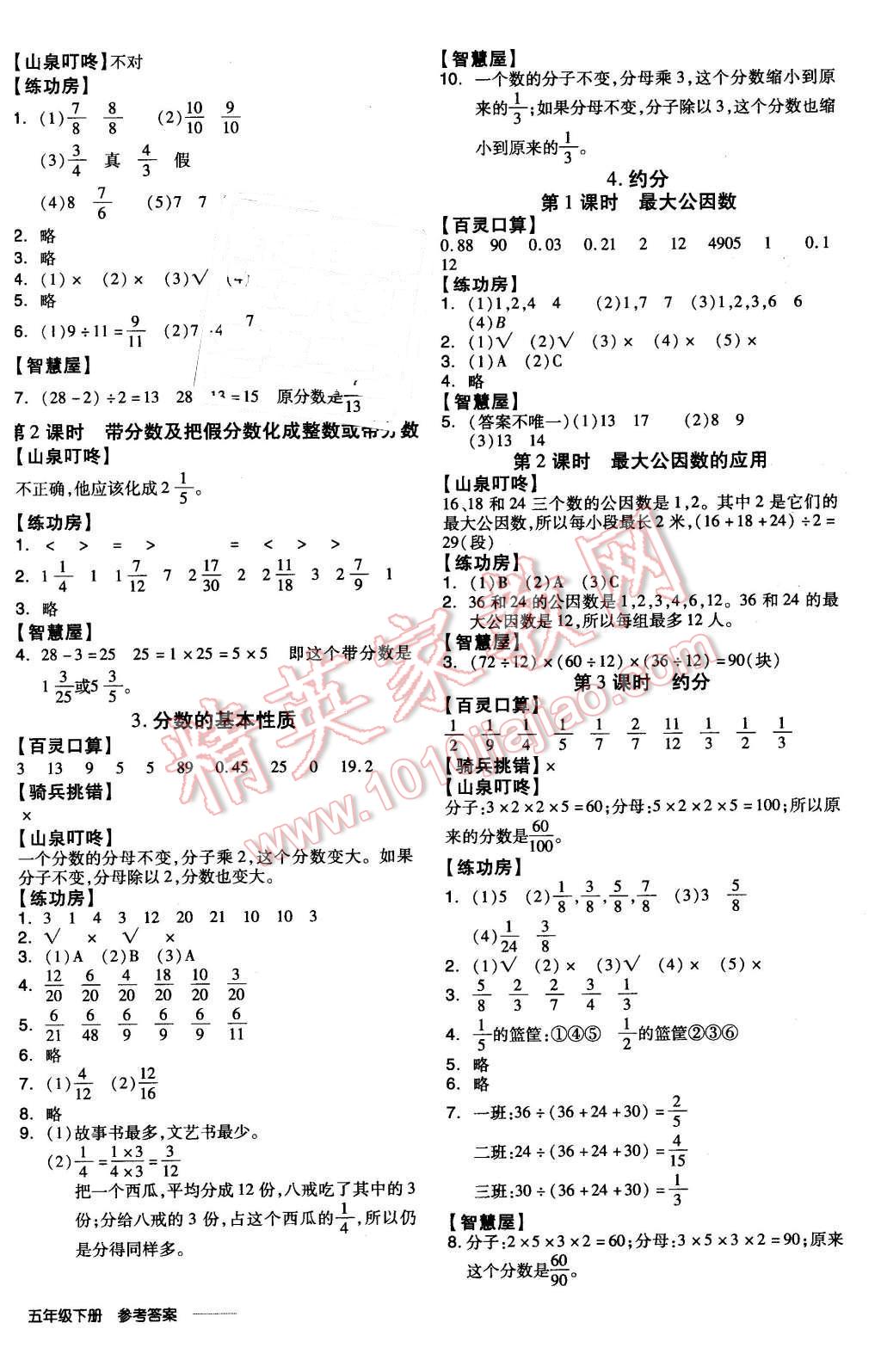 2016年全品學(xué)練考五年級數(shù)學(xué)下冊人教版 第4頁