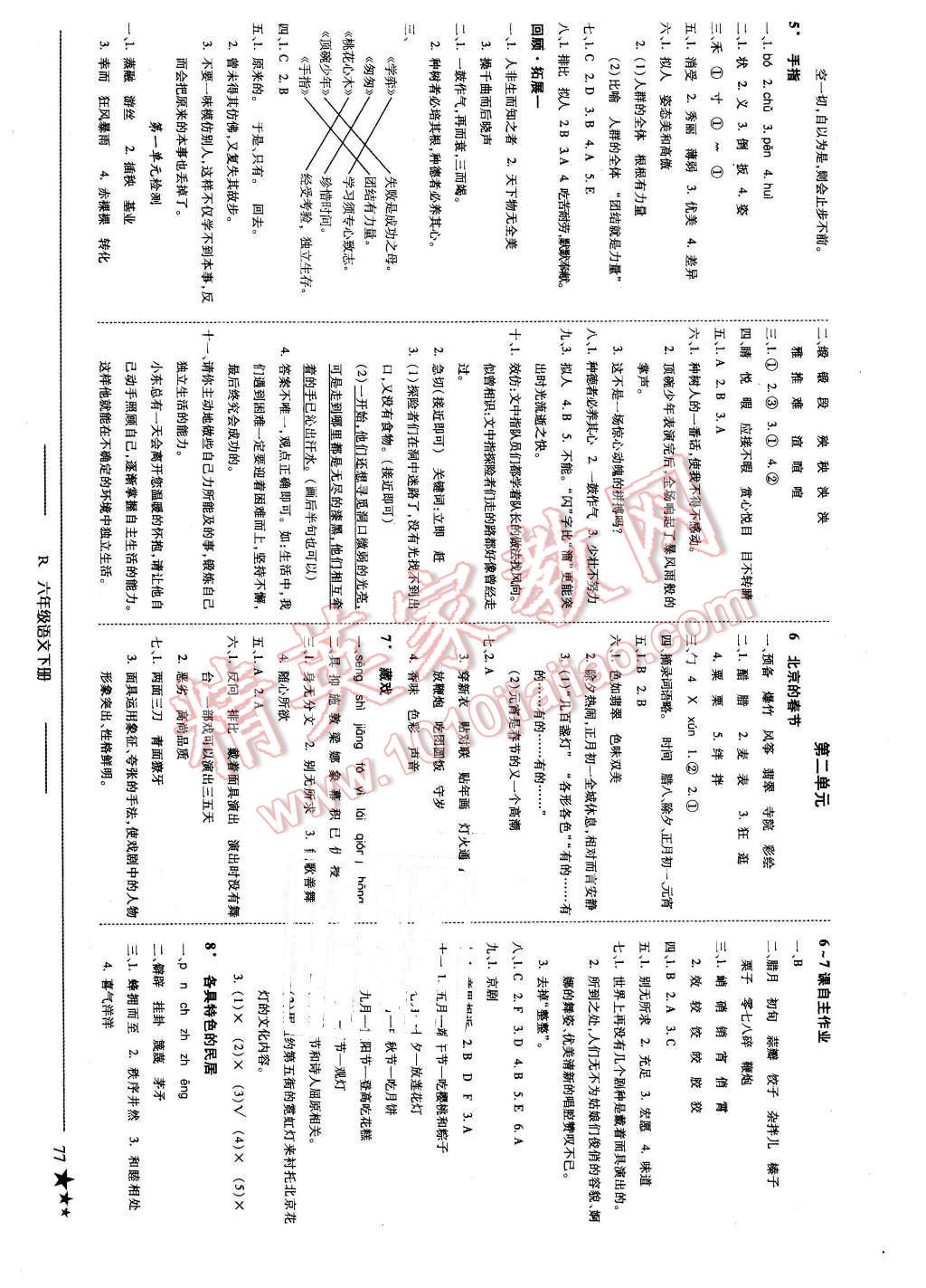 2016年黃岡小狀元作業(yè)本六年級(jí)語(yǔ)文下冊(cè)人教版 第2頁(yè)