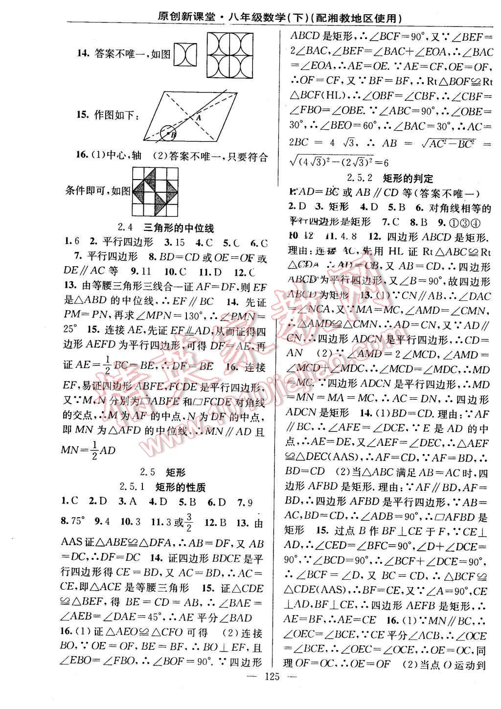 2016年原创新课堂八年级数学下册湘教版 第7页