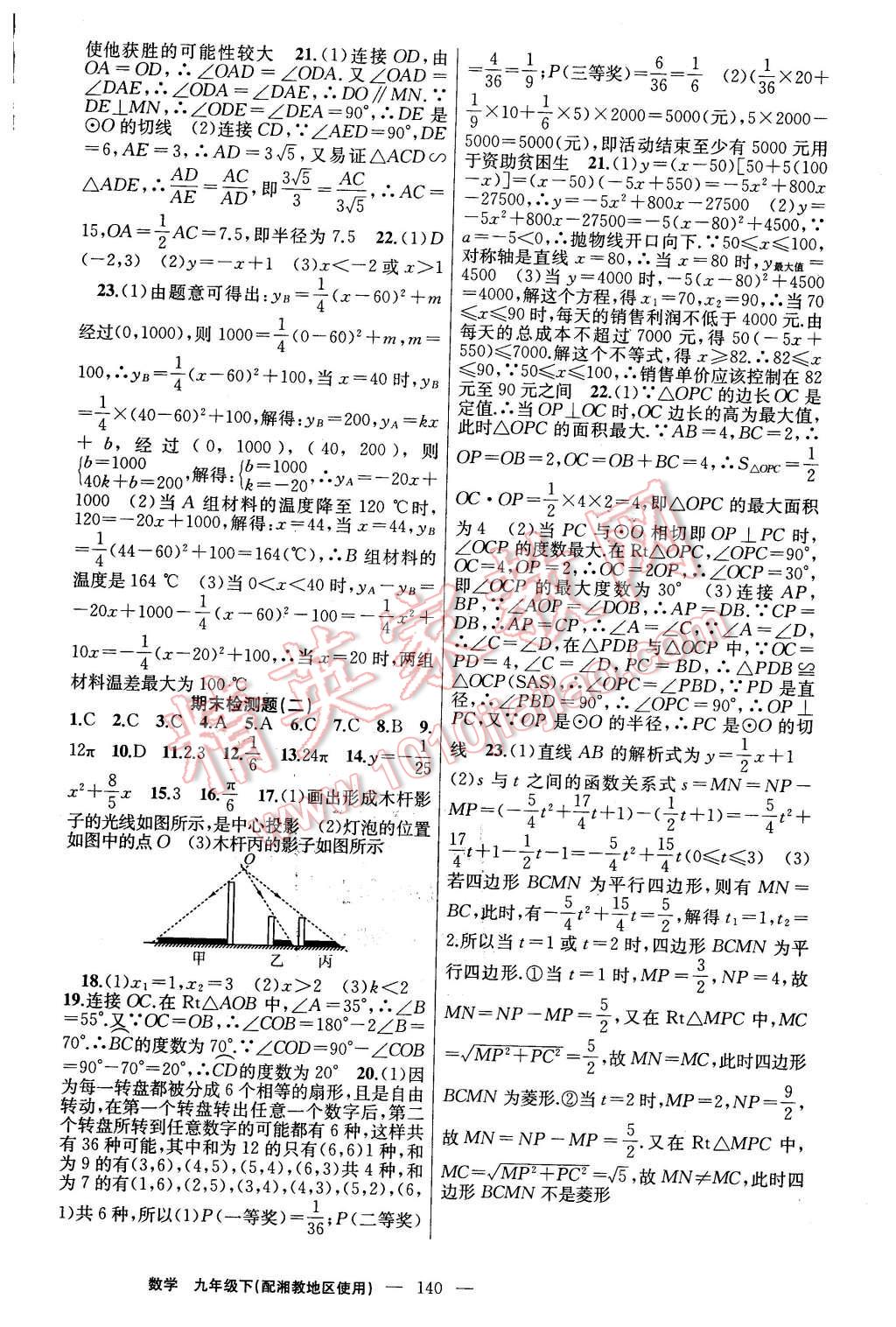 2016年黃岡金牌之路練闖考九年級(jí)數(shù)學(xué)下冊湘教版 第20頁