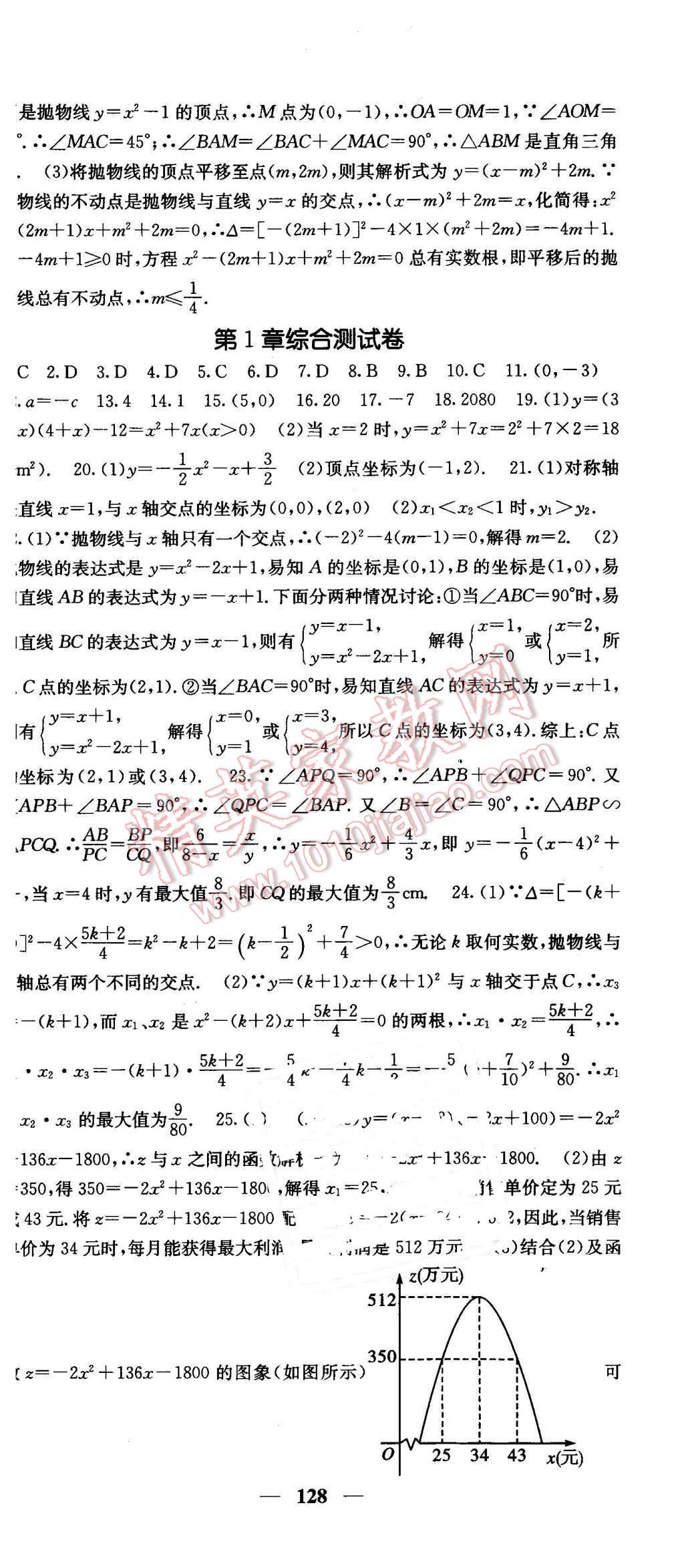 2016年課堂點(diǎn)睛九年級(jí)數(shù)學(xué)下冊湘教版 第9頁