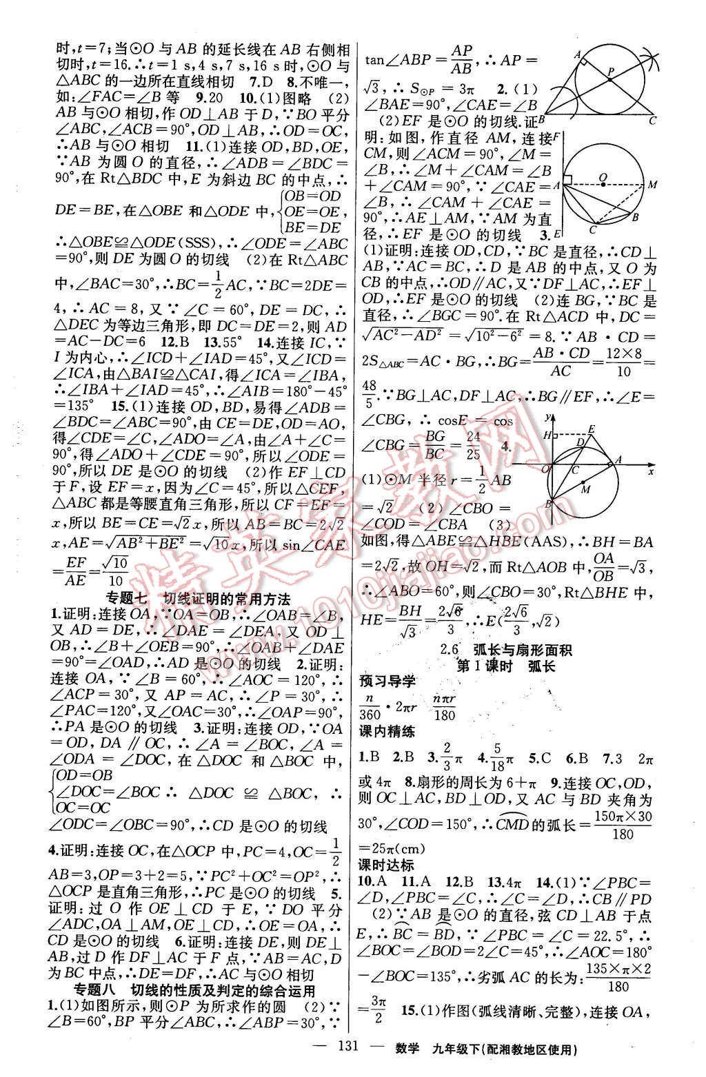 2016年黄冈金牌之路练闯考九年级数学下册湘教版 第11页